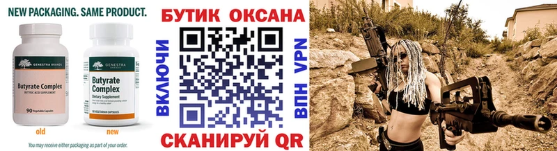 Бутират вода  Добрянка 