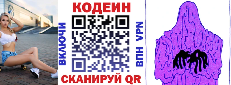 МЕГА ТОР  Добрянка  Кодеиновый сироп Lean напиток Lean (лин)  где найти  
